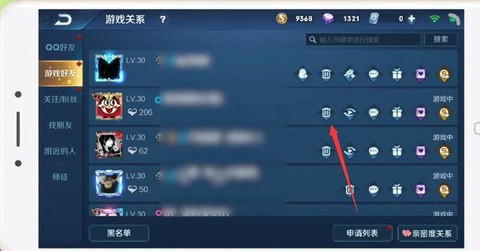 王者荣耀怎么删除游戏好友[图2]