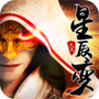 九天星辰变
