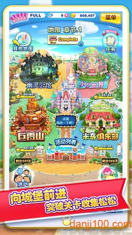 迪士尼梦之旅图2