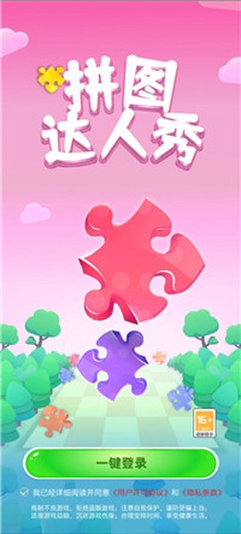 拼图达人秀[图1]