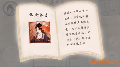 所谓仙魔图2