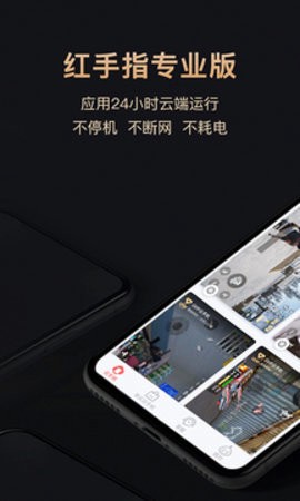 红手指专业版[图1]