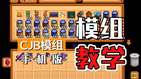 星露谷物语cjb怎么用
