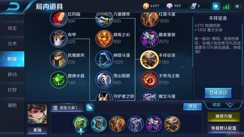 王者荣耀刘禅怎么出装