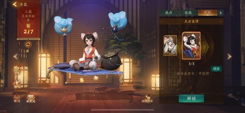 阴阳师老鼠车是什么