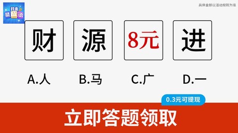 我来猜成语图1