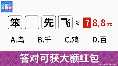 我来猜成语图2