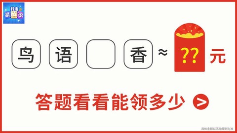 我来猜成语图3