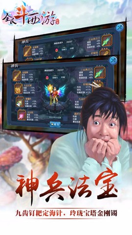 全民斗西游图2