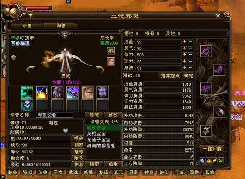 天龙八部忠诚宝宝打什么技能[图1]