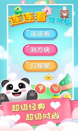 连连看宠物消除[图5]