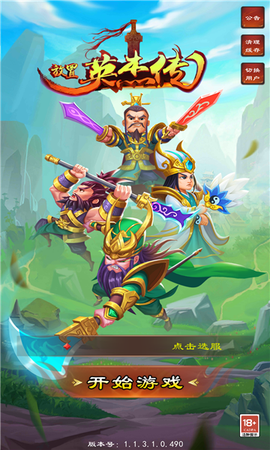 放置英杰传[图1]