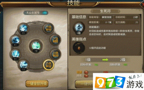天龙八部天山修炼怎么点