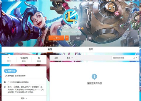 怎么关注英雄联盟微博[图1]