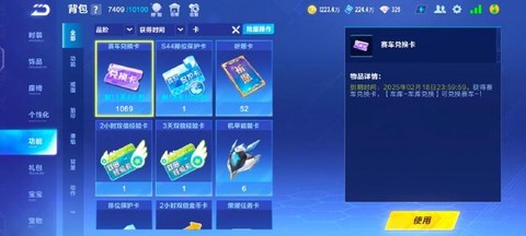 qq飞车怎么卡片兑换[图2]