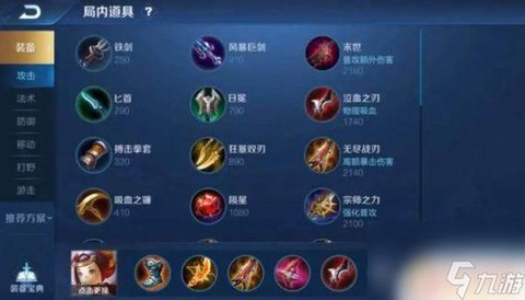 王者荣耀六神装是什么[图2]