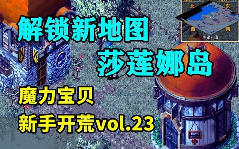 魔力宝贝怎么去莎莲娜[图1]