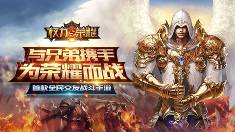 权力与荣耀图1