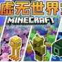我的世界虚无世界
