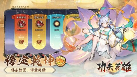 功夫英雄正式版[图2]