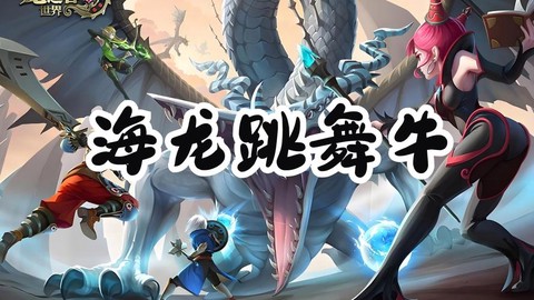 龙之谷手游马怎么跳舞[图2]