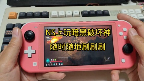 暗黑破坏神3用什么鼠标