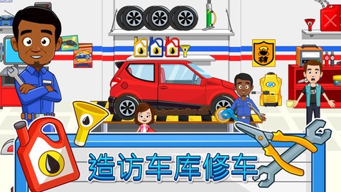 我的小镇：汽车图2