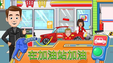 我的小镇：汽车图3