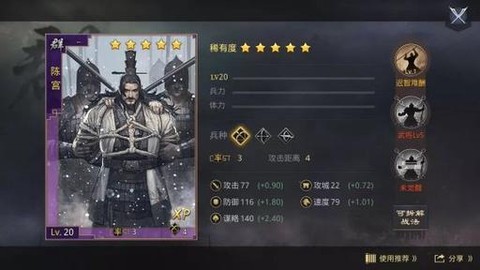 率土之滨陈宫怎么样[图1]