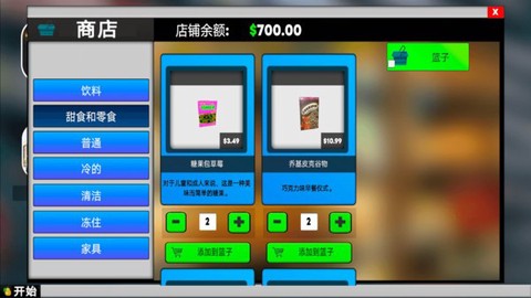 模拟经营大咖图2