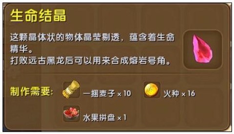 迷你世界怎么做生命结晶[图1]