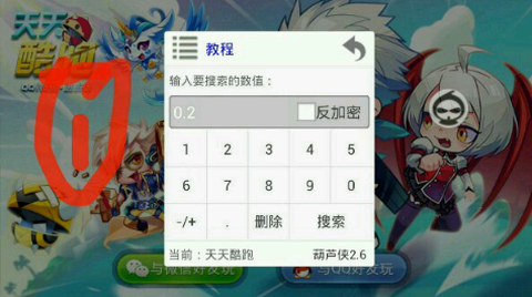 葫芦侠怎么修改天天酷跑[图1]