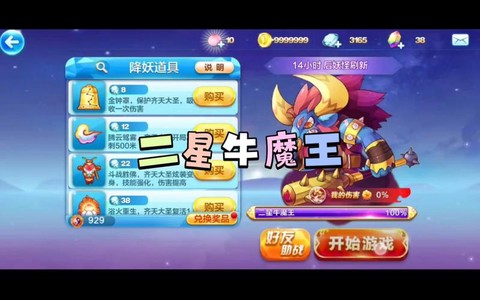 天天酷跑牛魔王怎么跑[图2]