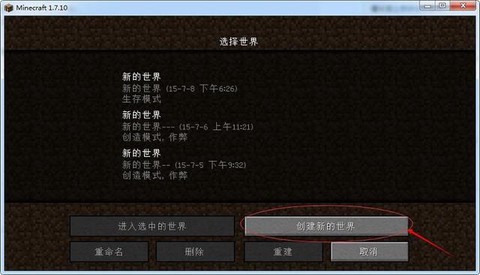 我的世界创造模式怎么开