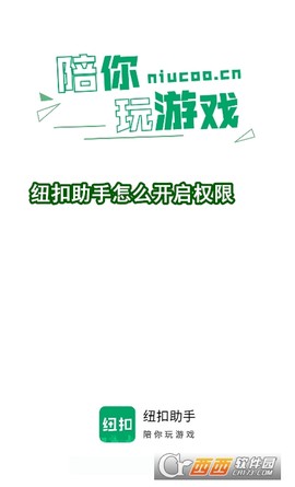 纽扣助手图1