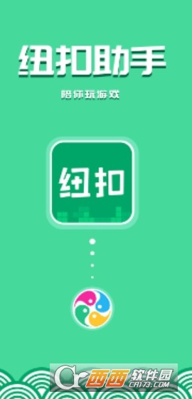 纽扣助手图2