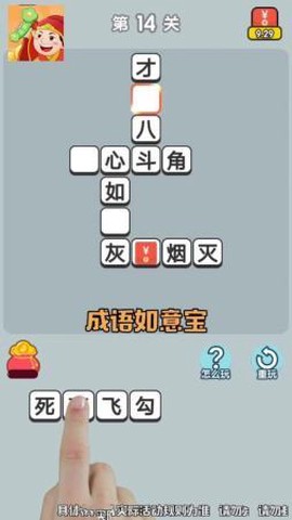 成语如意宝图3