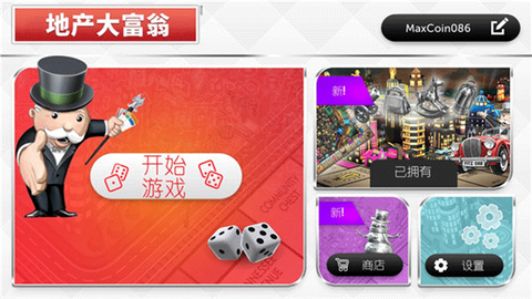 地产大富翁图3