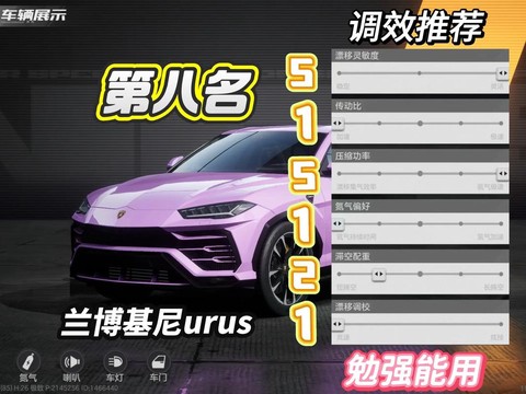 极品飞车86怎么调[图1]