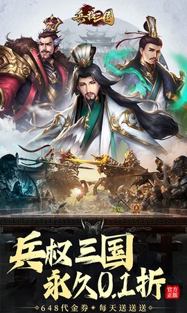 兵权三国图1