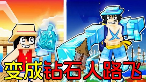 我的世界路飞怎么做[图2]