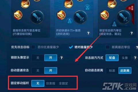 王者荣耀怎么固定摇杆[图1]