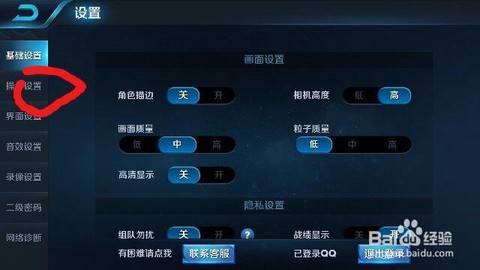 王者荣耀怎么固定摇杆[图2]