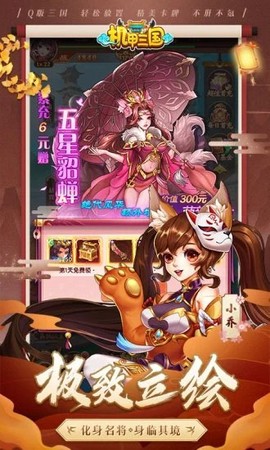机甲三国图1