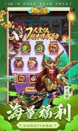 机甲三国图2