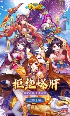 机甲三国图3