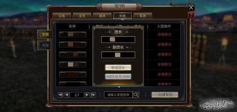 三国群英传怎么创建同盟[图1]
