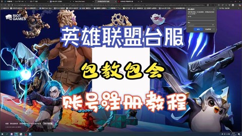 英雄联盟比赛服账号怎么申请[图1]