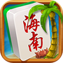 琼崖海南麻将