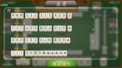 琼崖海南麻将图1